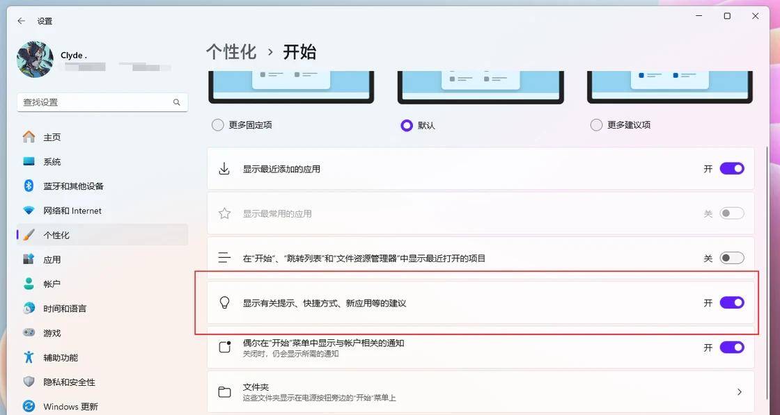 满地广告的 Windows 11:教你这样全部关闭