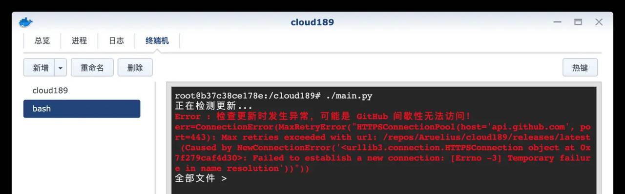 在群晖上使用天翼云盘