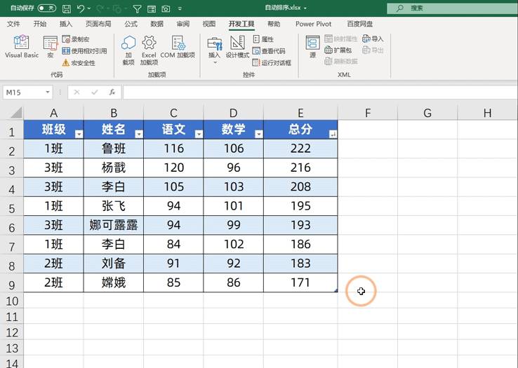 仅需4步,让Excel表格自动排序,让你成为同事眼中的大神