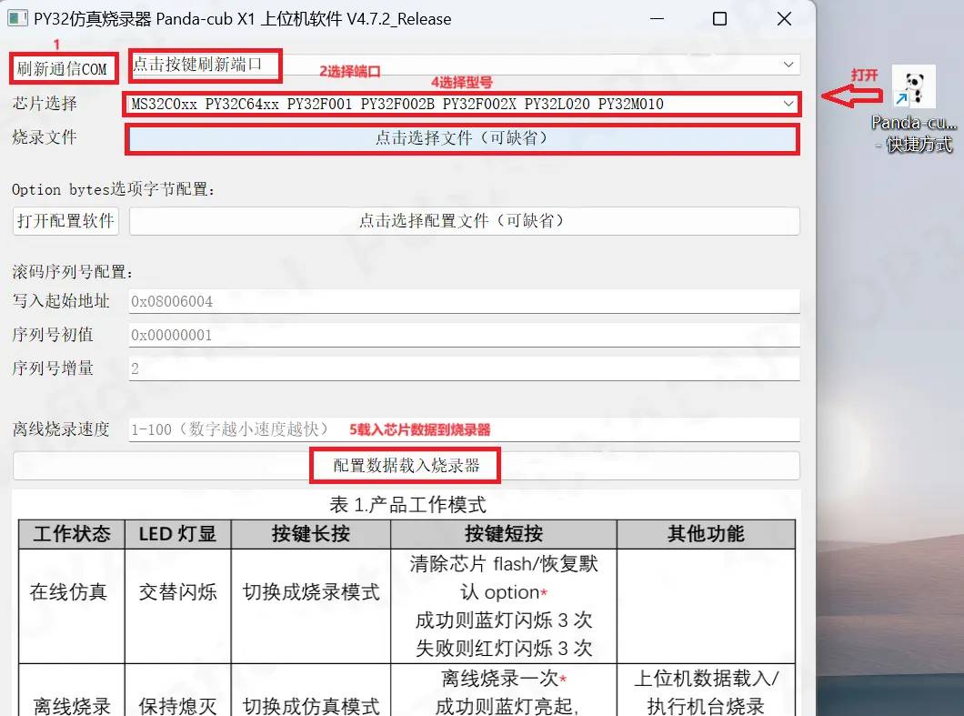 普冉MCU py32解除管脚复用仿真器 离线烧录器使用方法