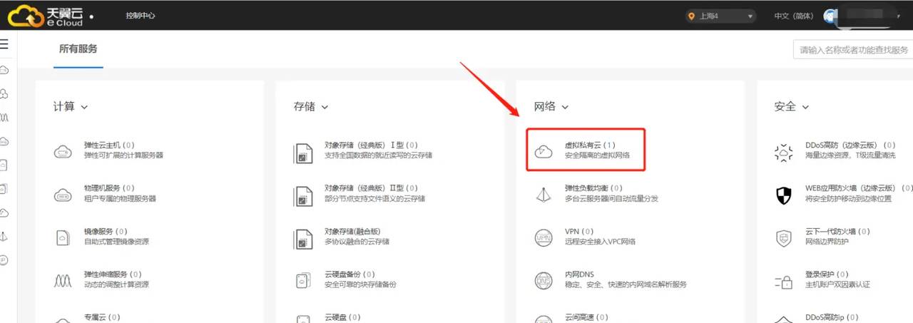 天翼云实战01_天翼云基本操作