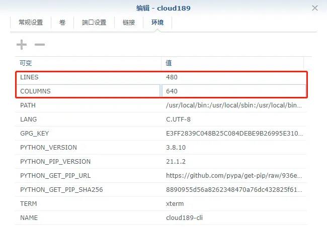 在群晖上使用天翼云盘