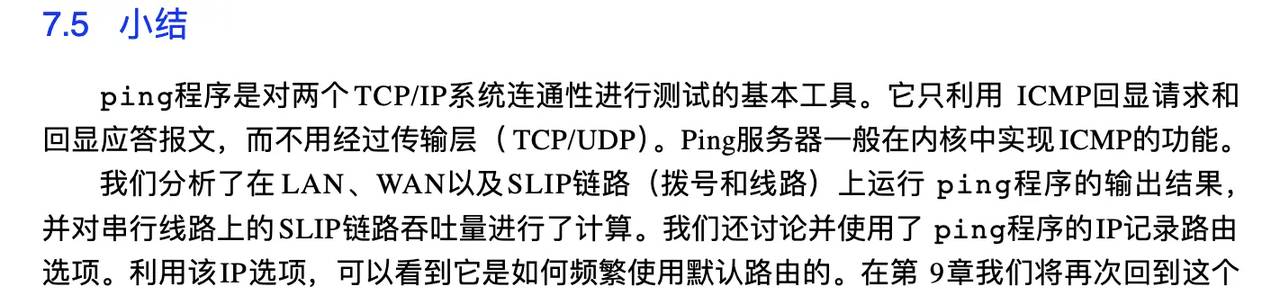 TCP/IP详解——ping程序