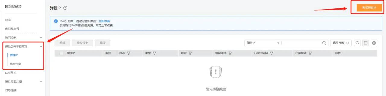 天翼云实战01_天翼云基本操作