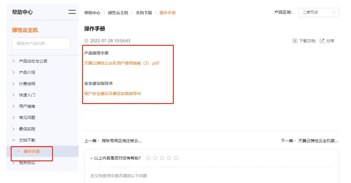 天翼云实战01_天翼云基本操作