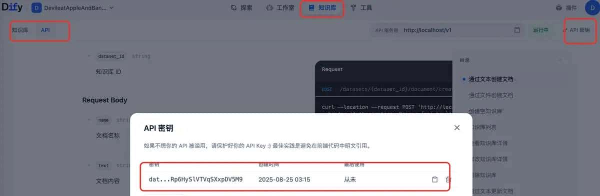 Cursor+Dify创建本地知识库流程