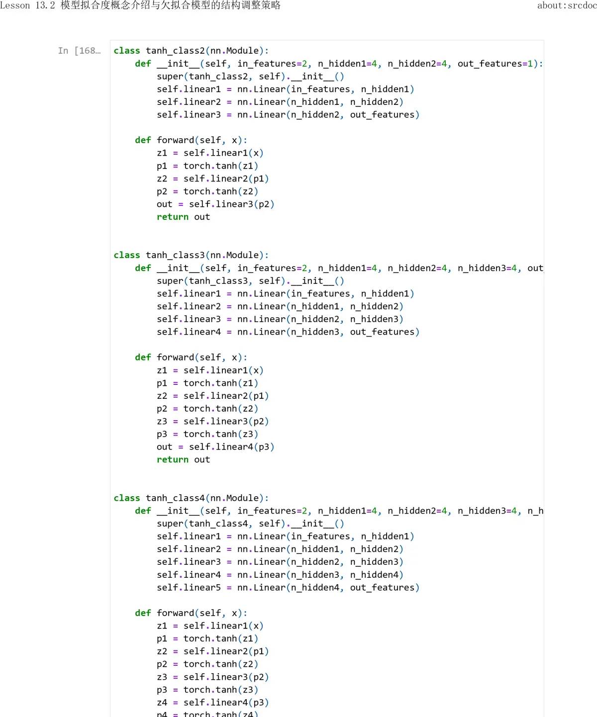 13.2 模型拟合度概念介绍与欠拟合模型的结构调整策略