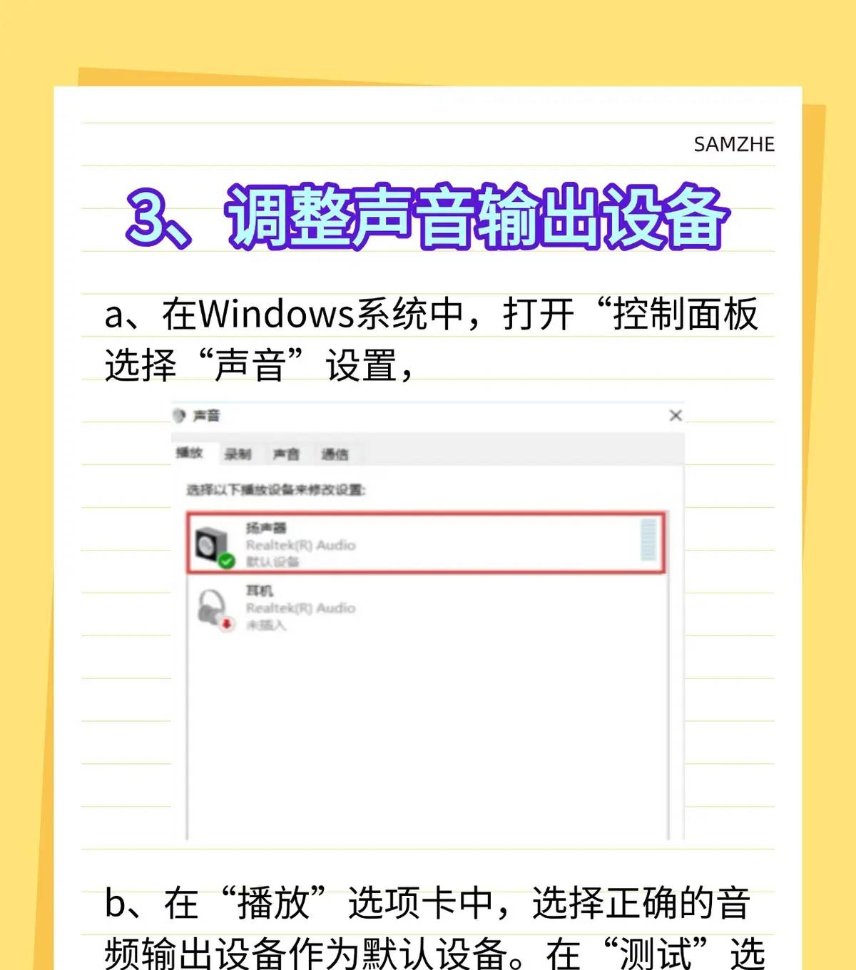 音响连接电脑没有声音？