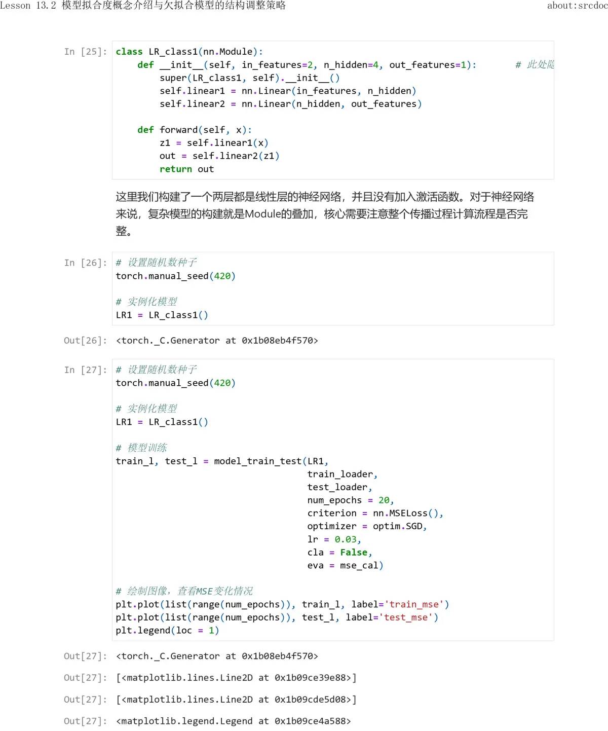 13.2 模型拟合度概念介绍与欠拟合模型的结构调整策略