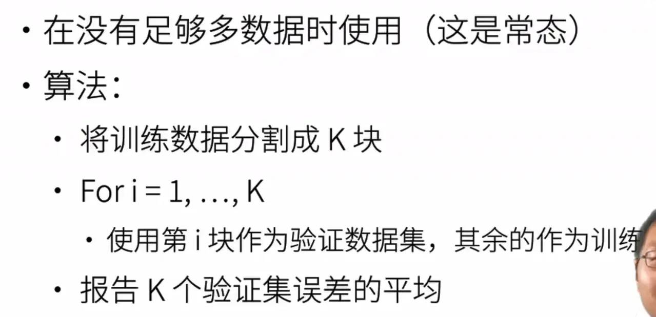 李沐-动手学深度学习(2)模型选择、过拟合和欠拟合