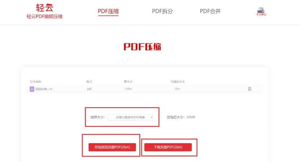 pdf压缩文件用什么软件压缩?