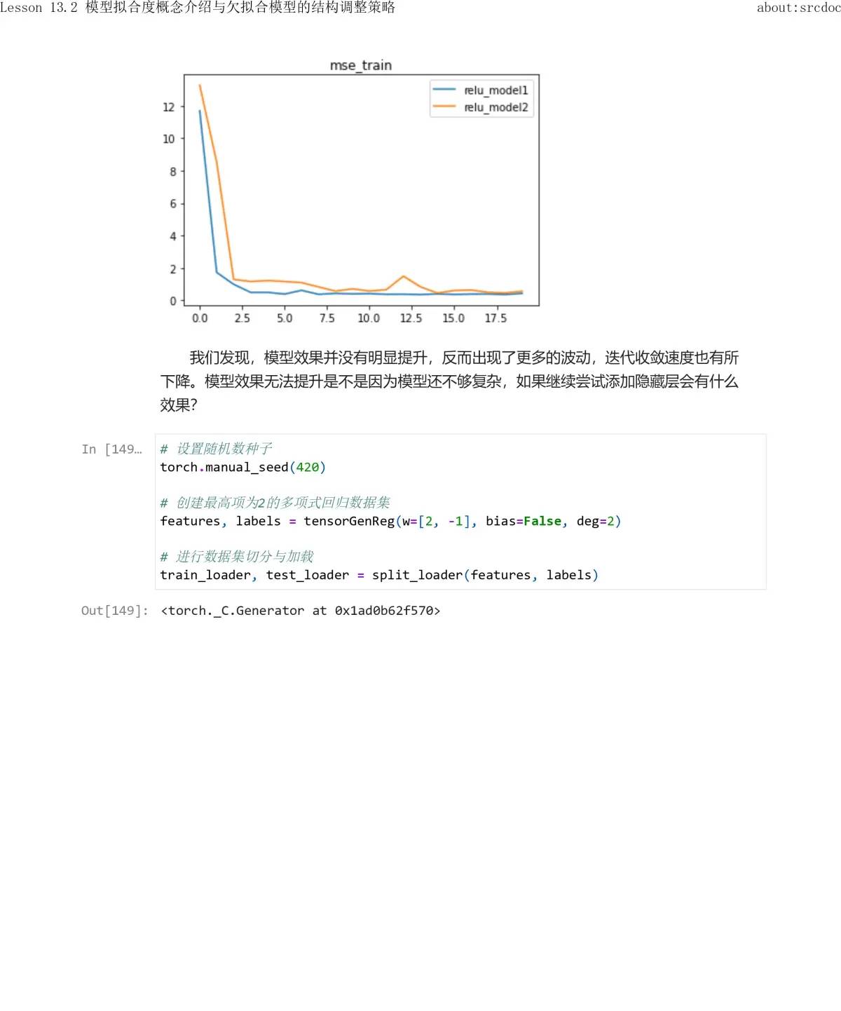 13.2 模型拟合度概念介绍与欠拟合模型的结构调整策略