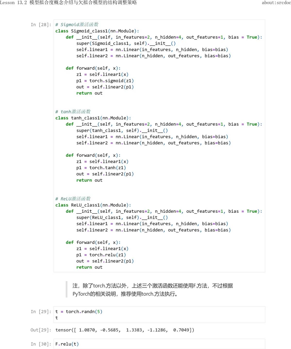 13.2 模型拟合度概念介绍与欠拟合模型的结构调整策略