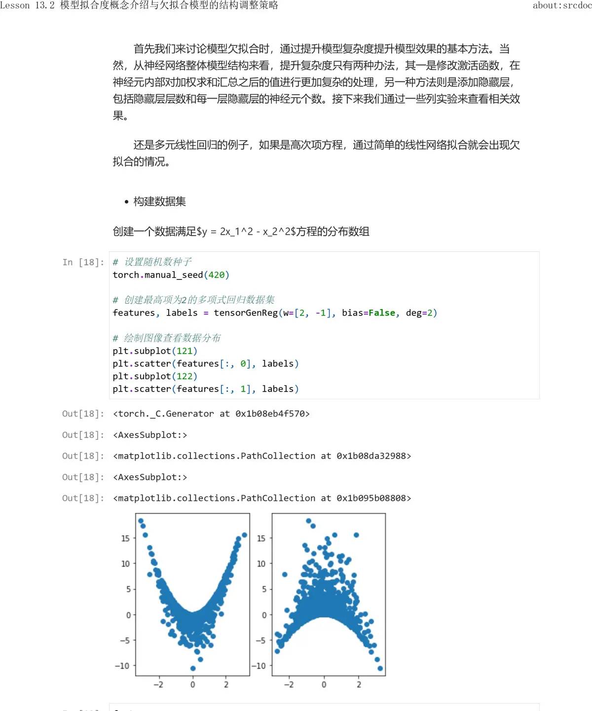 13.2 模型拟合度概念介绍与欠拟合模型的结构调整策略