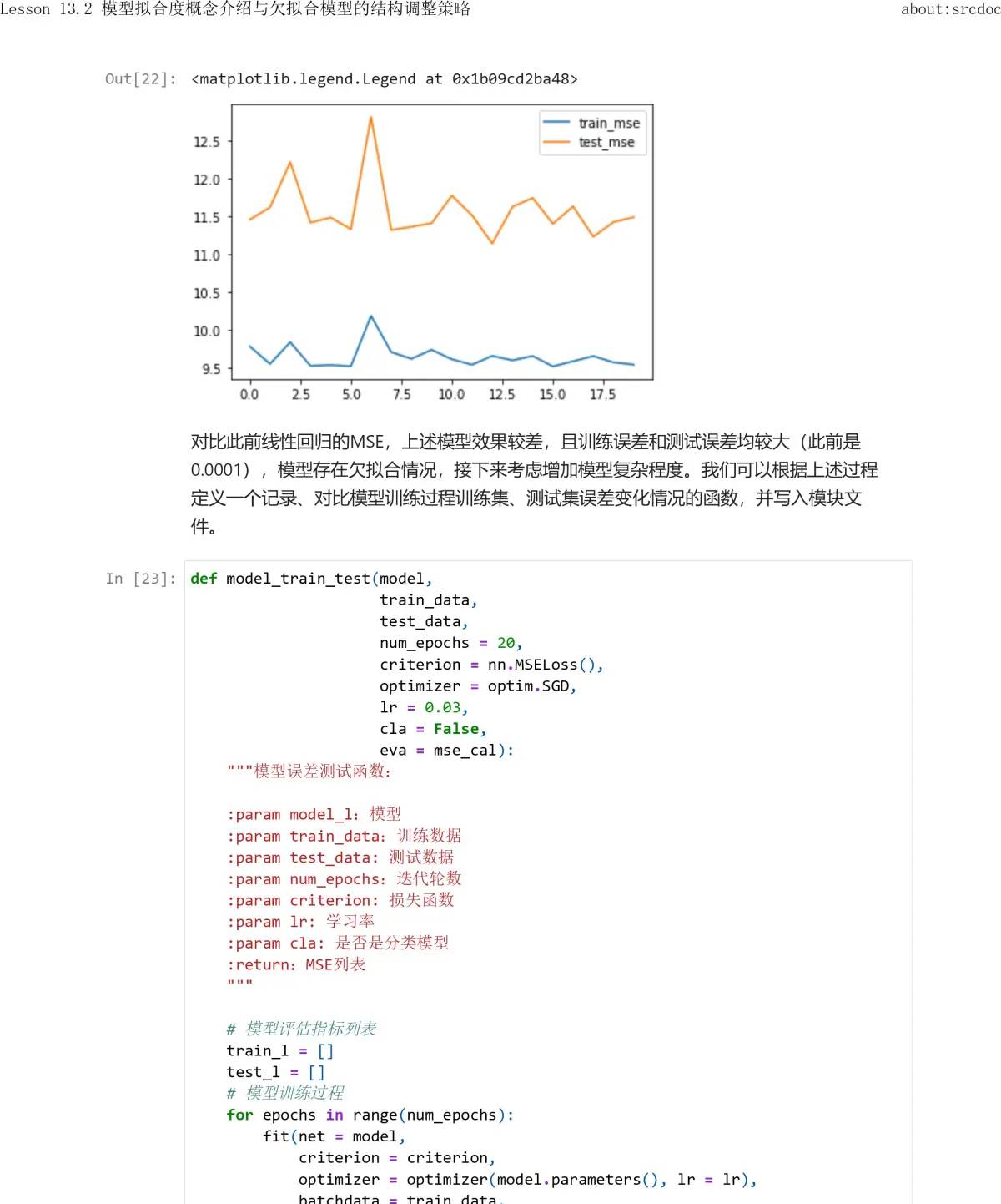 13.2 模型拟合度概念介绍与欠拟合模型的结构调整策略