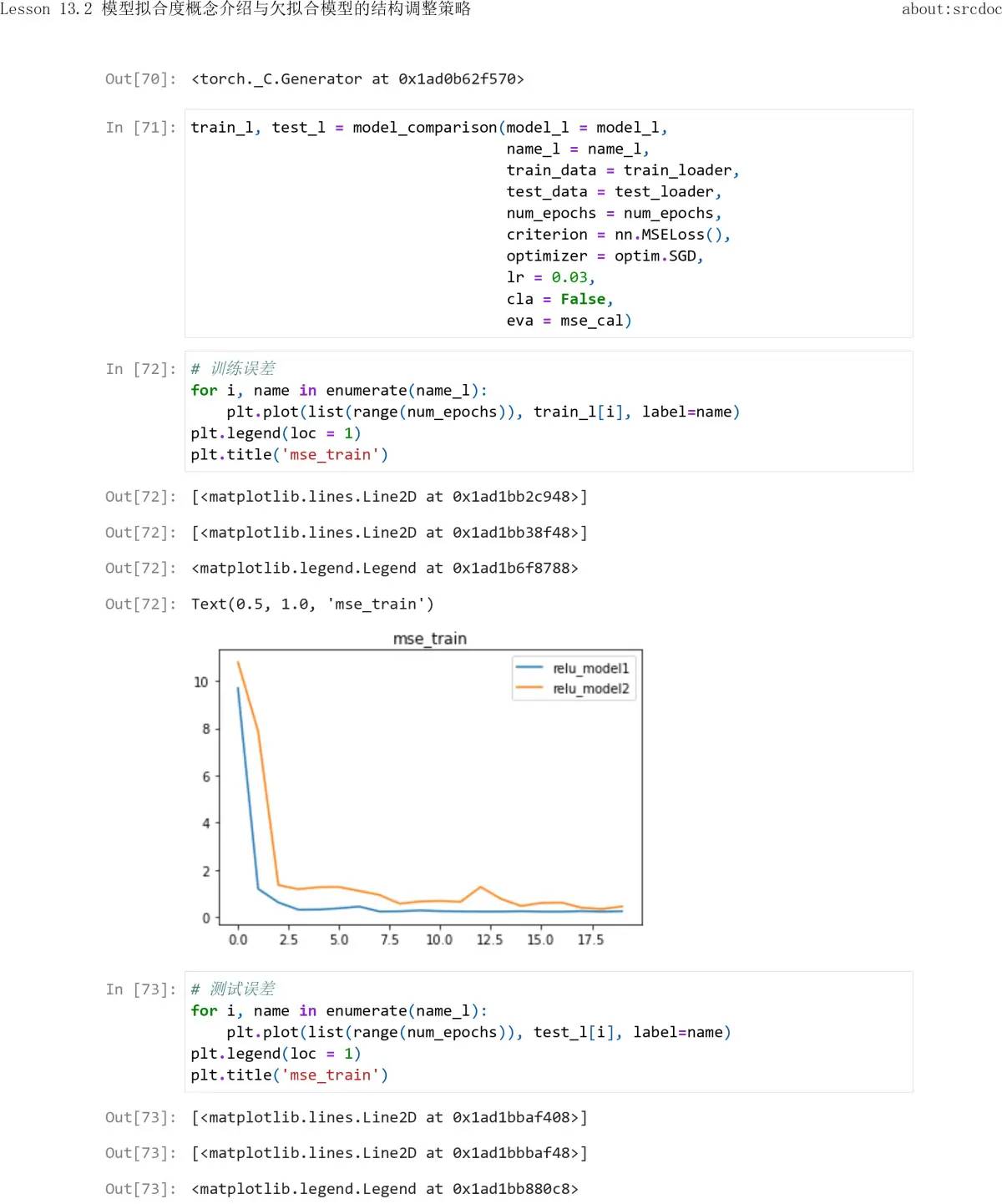 13.2 模型拟合度概念介绍与欠拟合模型的结构调整策略