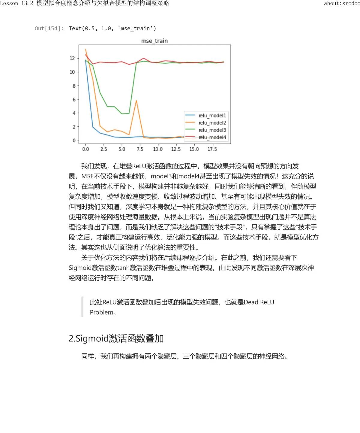13.2 模型拟合度概念介绍与欠拟合模型的结构调整策略