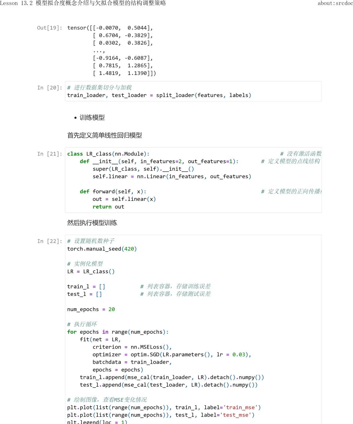 13.2 模型拟合度概念介绍与欠拟合模型的结构调整策略