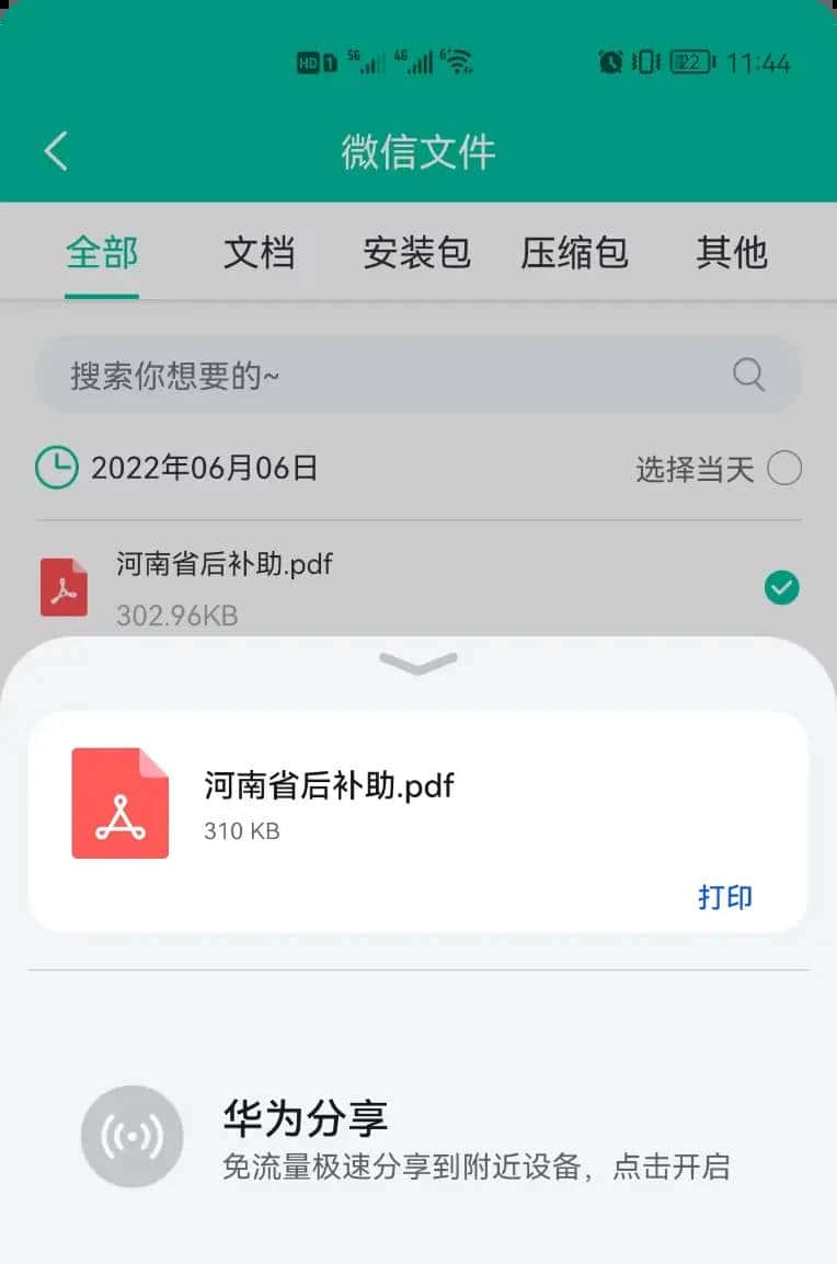 你的手机用什么文件管理软件?