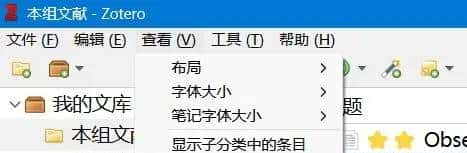 文献管理Zotero学习-1