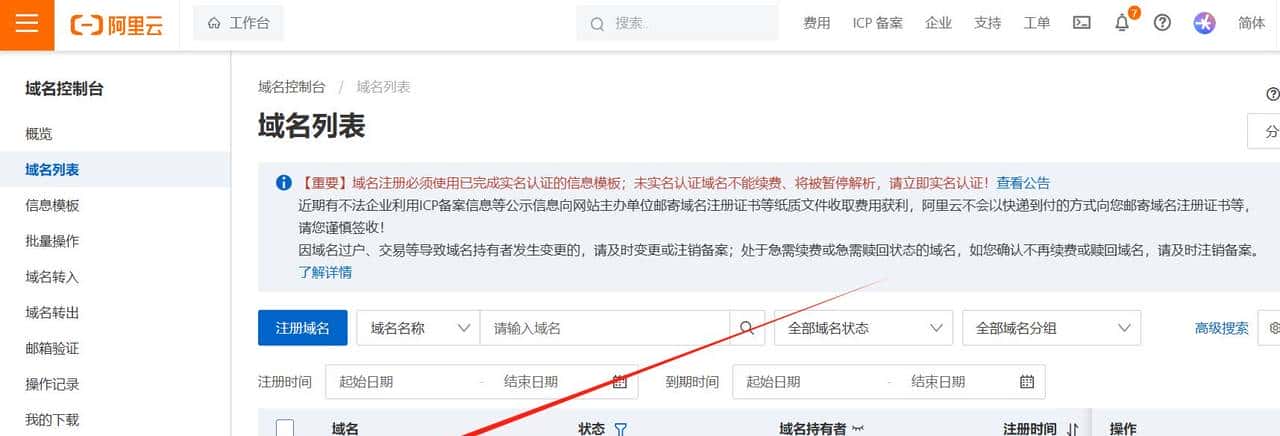 阿里云域名解析流程