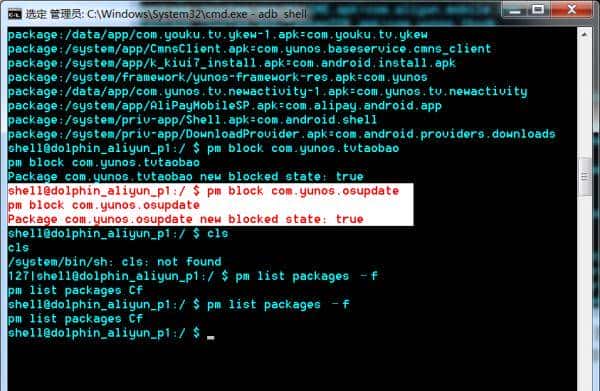 不ROOT也能禁用阿里云组件