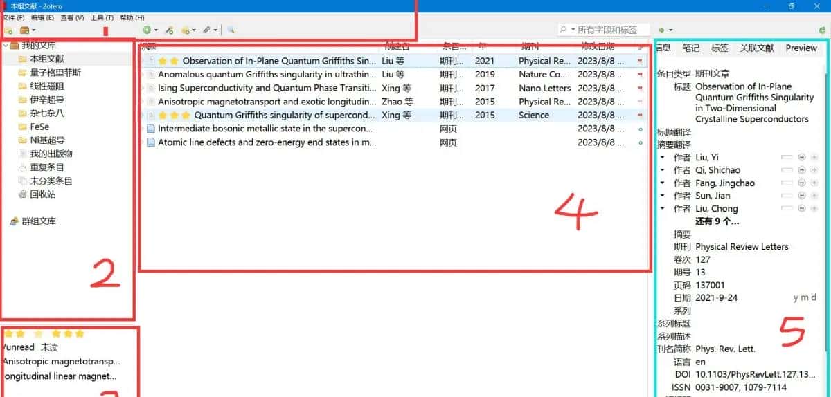 文献管理Zotero学习-1