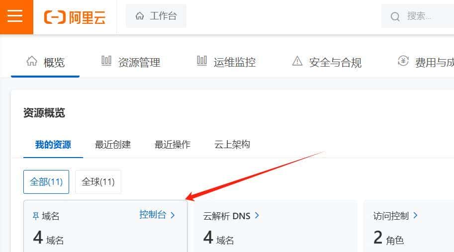 阿里云域名解析流程