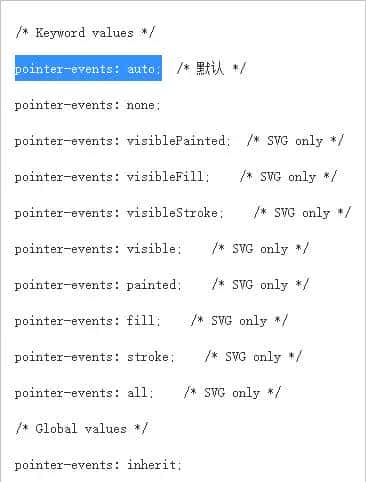 超级好用的pointer-events属性