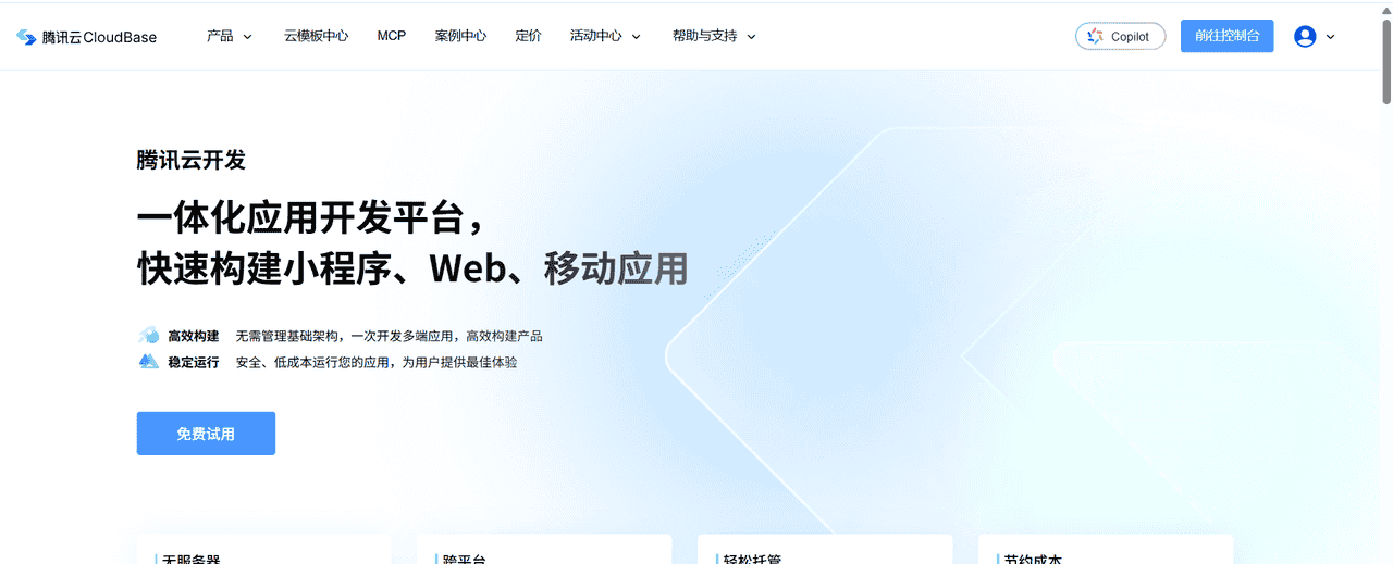 通过bitpie移动APP端代码：CodeBuddy IDE + CloudBase 开发系统