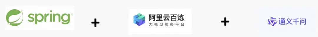 阿里云开源 AI 应用开发框架:Spring AI Alibaba