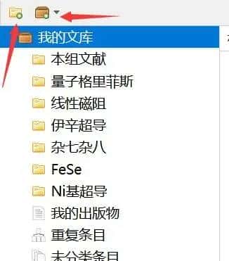 文献管理Zotero学习-1