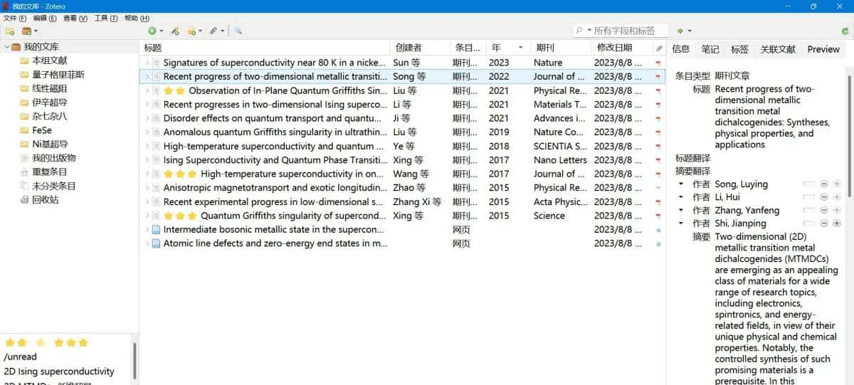 文献管理Zotero学习-1