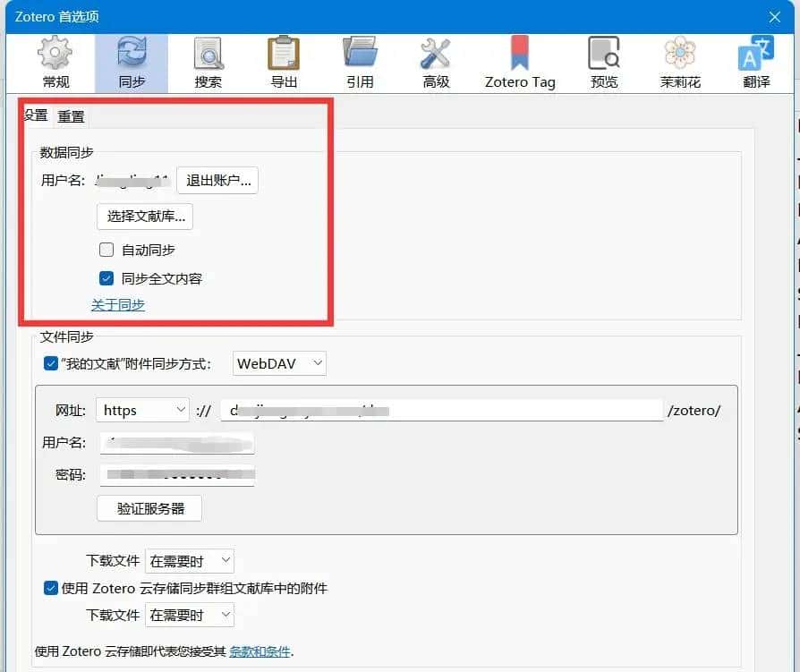 文献管理Zotero学习-1