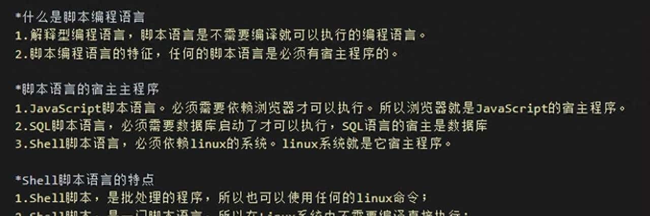 Linux系统Shell脚本编程的基本知识