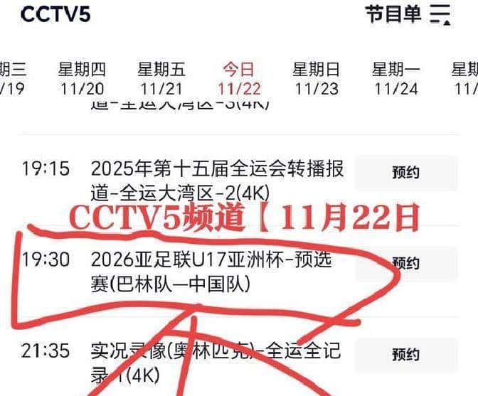 中央5台今晚1930直播表CCTV5CCTV5+节目单及赛事安排