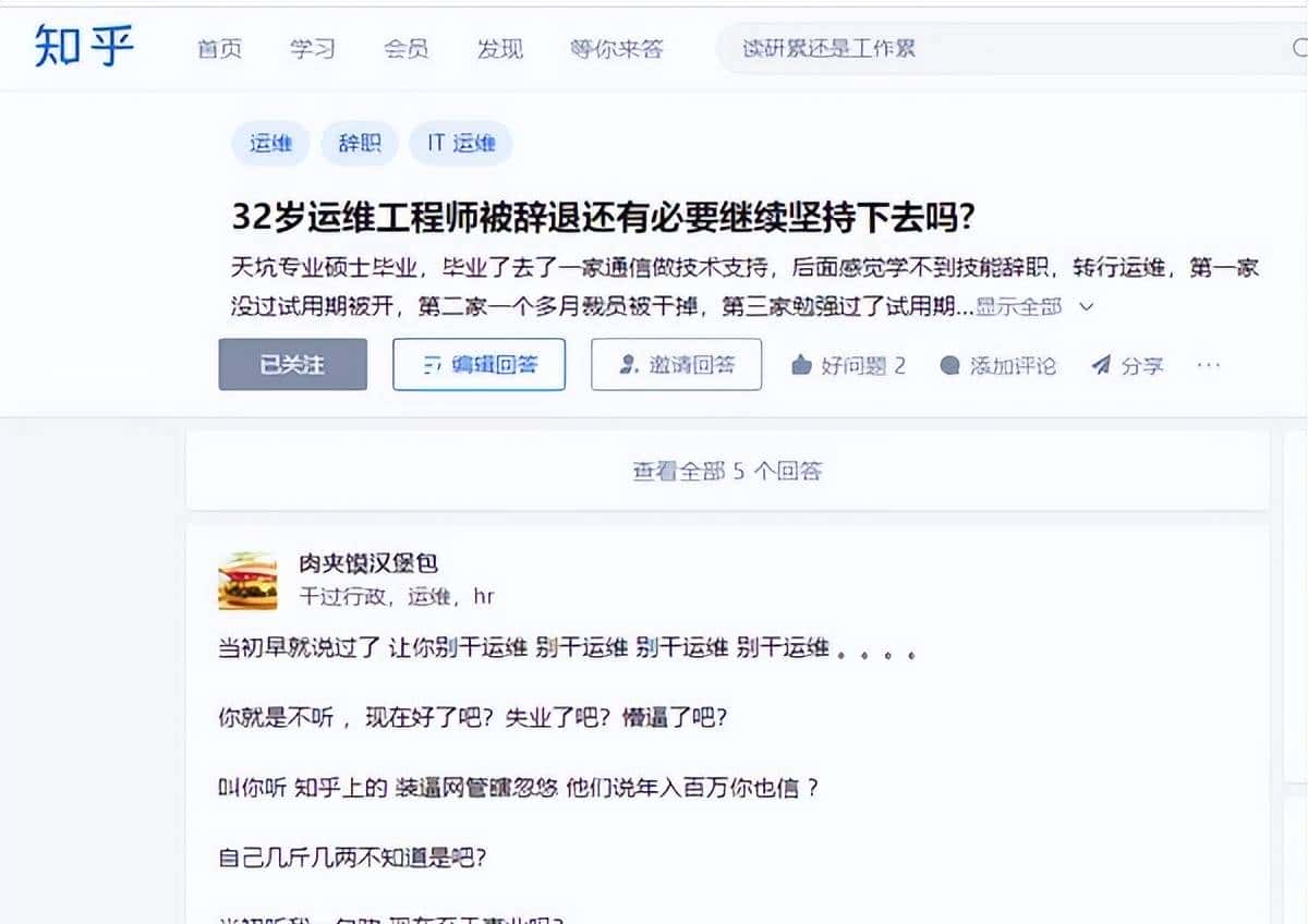 干运维明知是不归路,为啥还有人非要干?