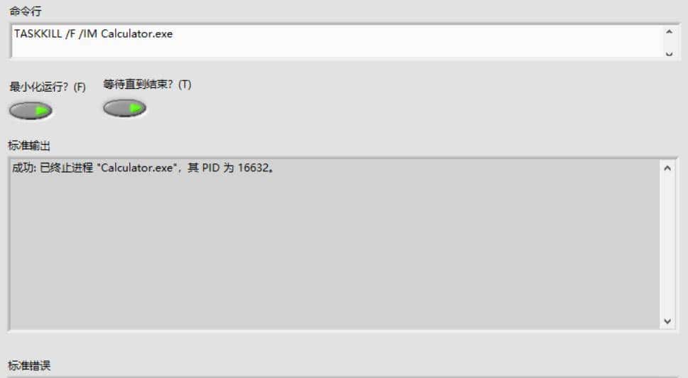 执行系统命令VI(System Exec.vi)应用介绍