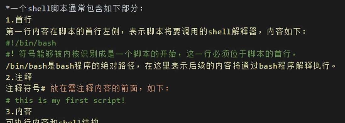 Linux系统Shell脚本编程的基本知识