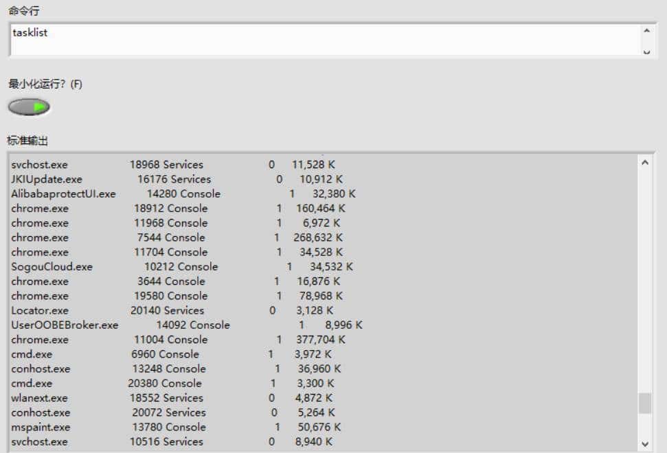 执行系统命令VI(System Exec.vi)应用介绍