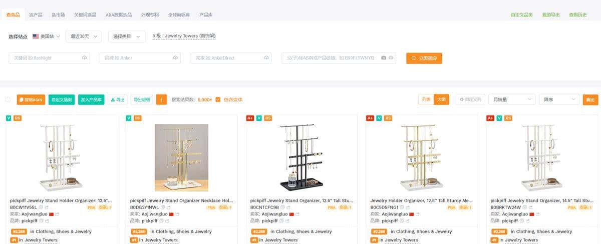 亚马逊选品别瞎蒙!我靠这个首饰架,用好工具才是对