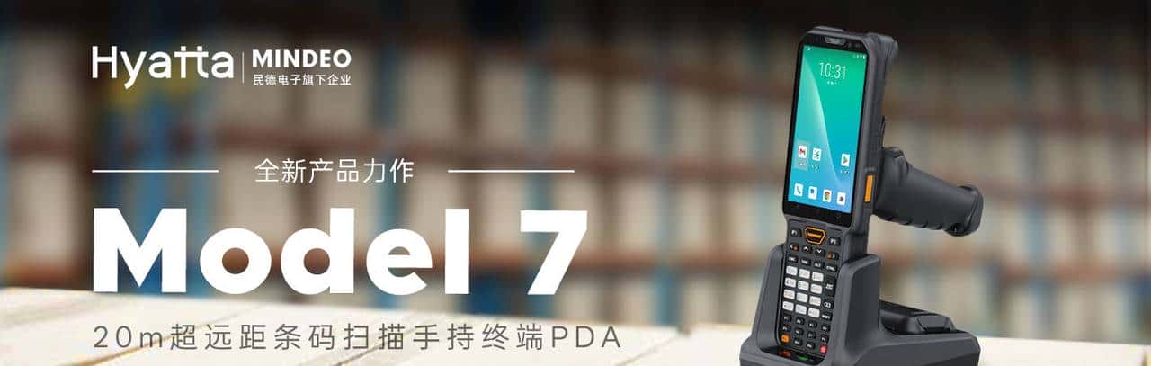 大型仓库管理从此告别“爬高上低”:通过海雅达Model 7超远距20米条码扫描高货架专用手持终端PDA,将12米高仓效率翻倍!
