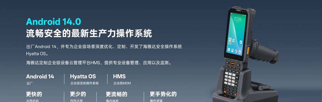 海雅达Model 7—20米超远距条码扫描手持终端PDA:高位高层货架、重型货架、悬臂式货架、重力式货架、驶入式货架、双深位货架、横梁货架等大型高仓货架管理专用