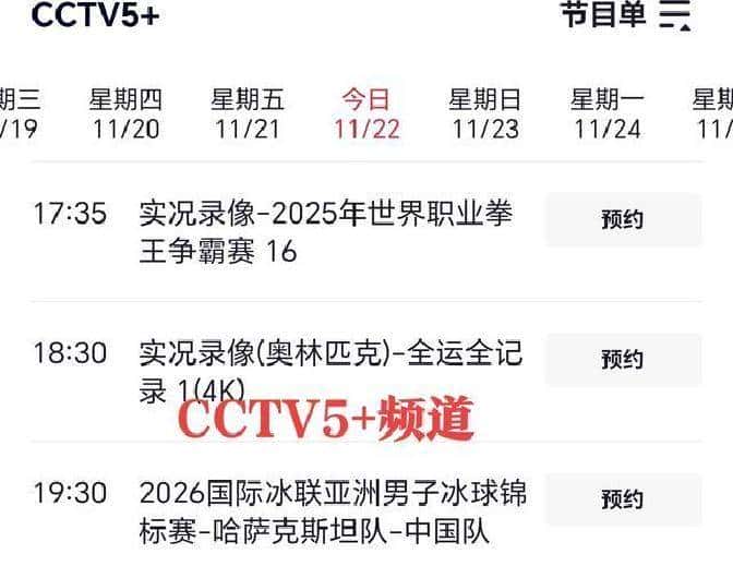 中央5台今晚1930直播表CCTV5CCTV5+节目单及赛事安排