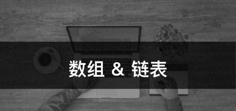 LinkedList竟然比ArrayList慢了1000多倍？(动图+性能评测)