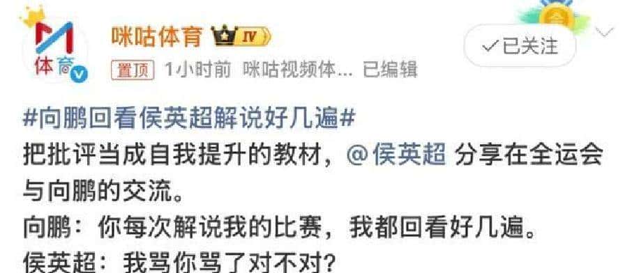 侯英超谈向鹏回看自己解说比赛好几遍喜爱把好日子过成苦日子