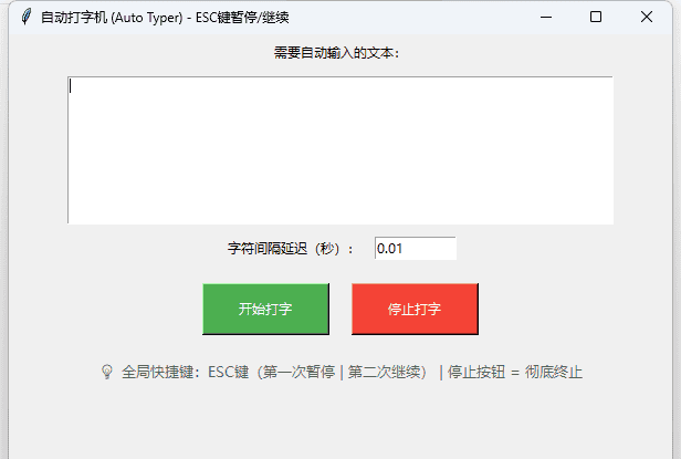 基于Python的自动打字机软件设计与实现（附程序+软件下载直接可用）