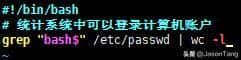 Linux系统Shell脚本编程的基本知识
