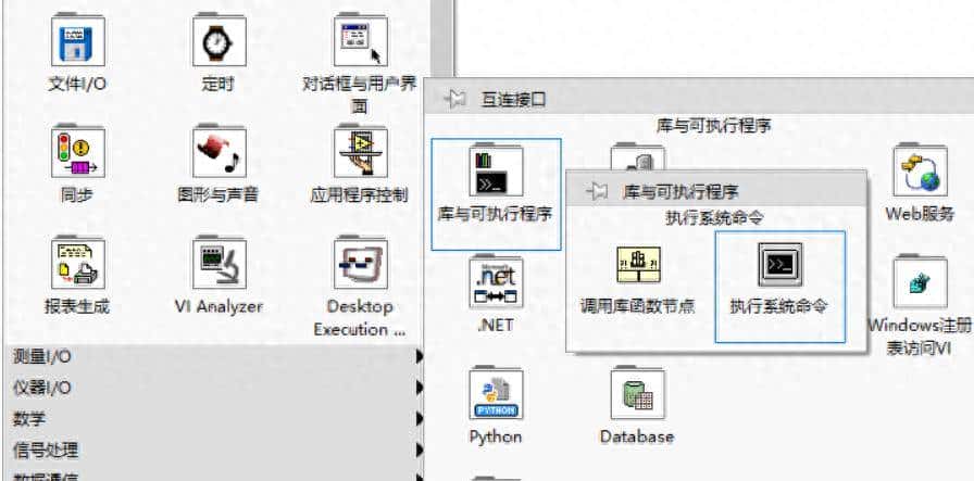 执行系统命令VI（System Exec.vi）应用介绍