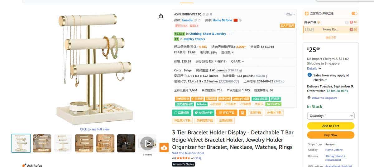 亚马逊选品别瞎蒙!我靠这个首饰架,用好工具才是对